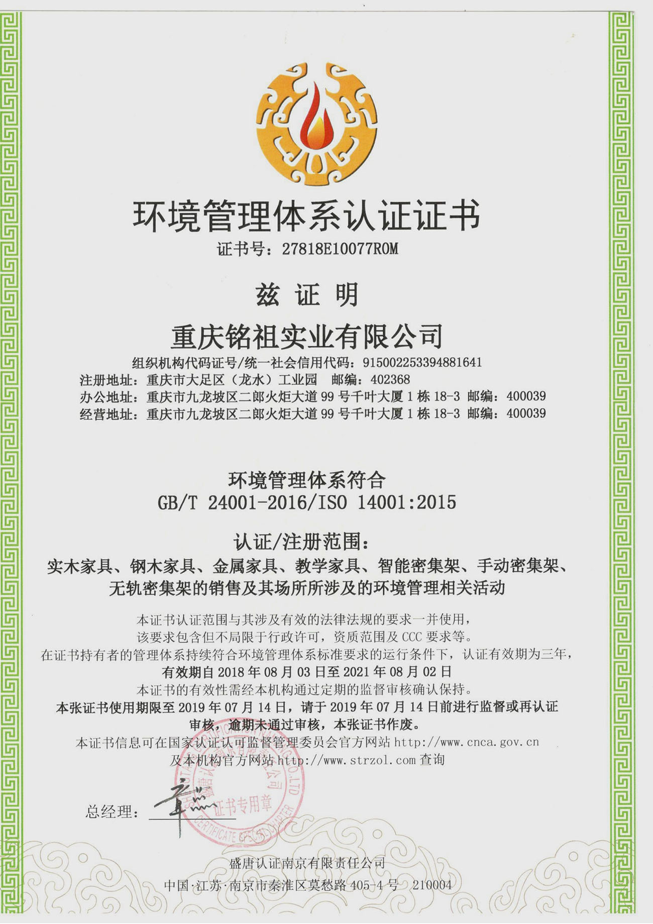 ISO14001環(huán)境管理體系認證證書